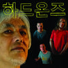 HARD-ONS 'Korean Language Mini Album' LP