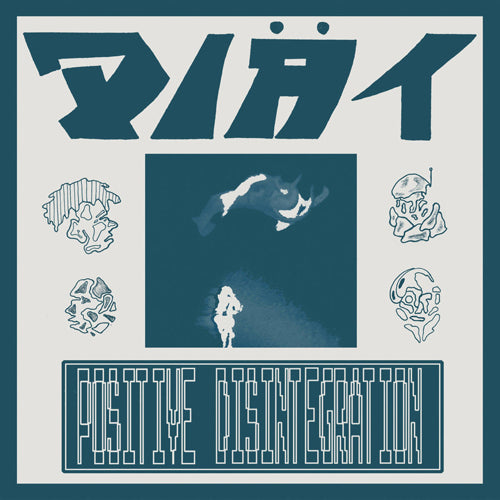 DIAT 'Positive Disintegration' LP